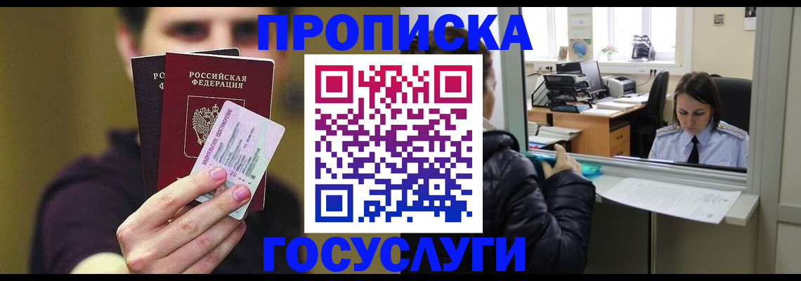 временная регистрация для школы в Валуйках