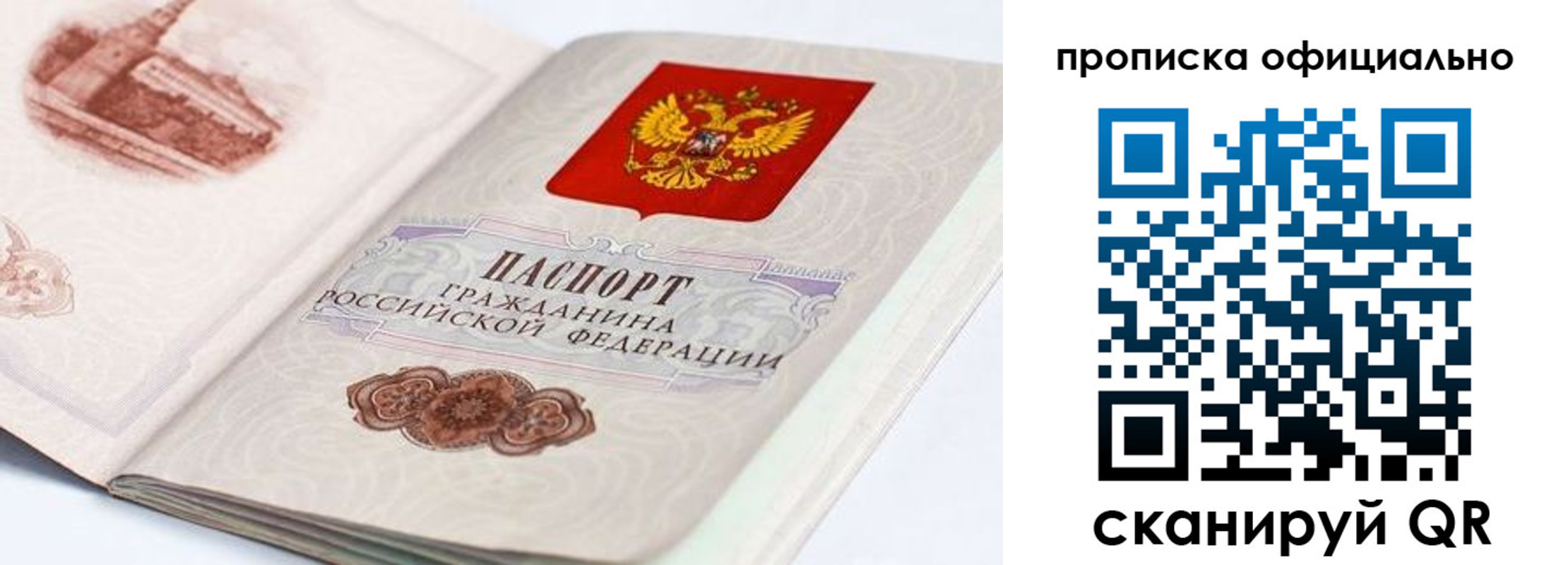 временная регистрация для школы в Валуйках