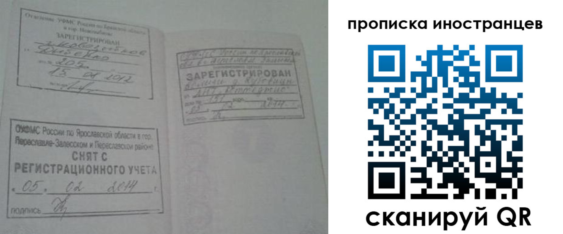 прописка паспорт в Валуйках
