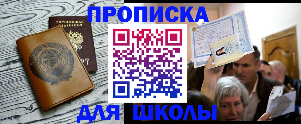 прописка 2025 в Валуйках