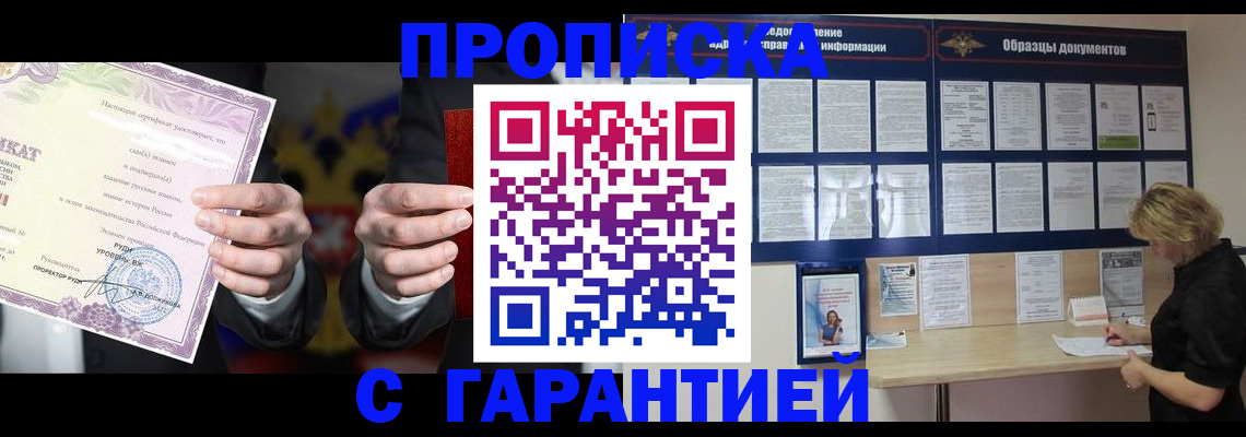 временная регистрация гарантия в Валуйках