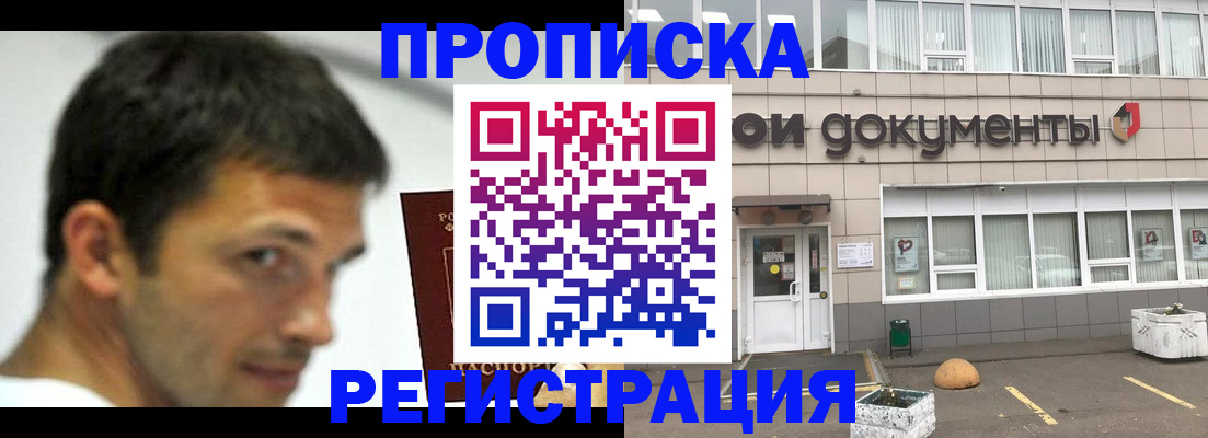 прописка 2025 в Валуйках